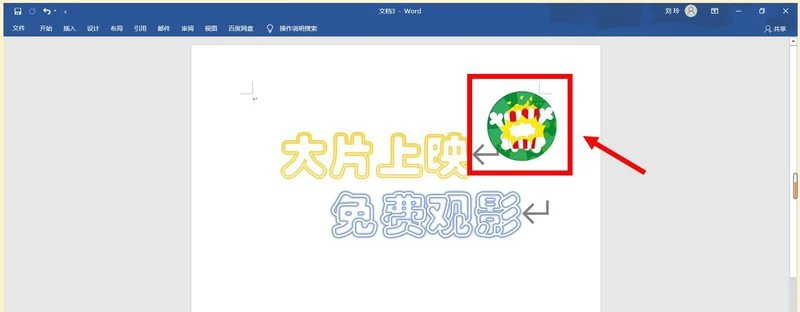 word怎么设计小学生观影海报 word海报设计方法