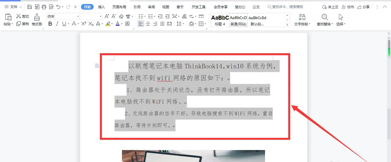 wps文字怎么自动排列 WPS文字一键自动排版的技巧