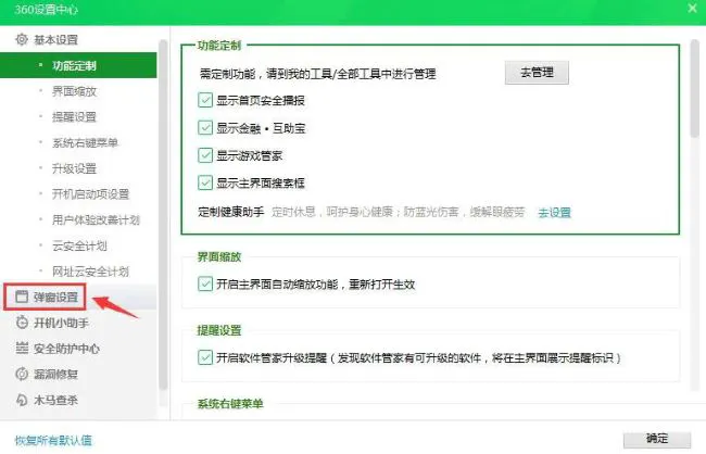 360安全卫士怎么关闭异常感知系统 360卫士异常感知系统关闭教程