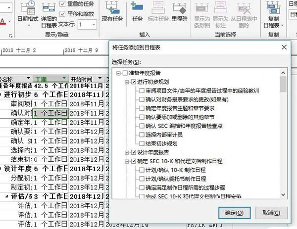 Project表格设置任务的组织结构的操作方法