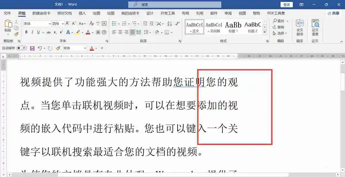 word文档右边有空白换行怎么取消 word文档右边有空白就换行取消方法