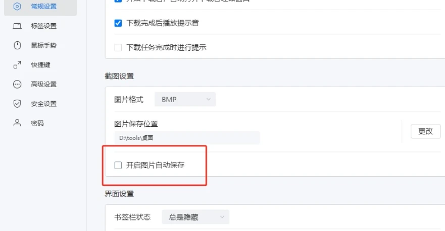 搜狗浏览器如何开启图片自动保存