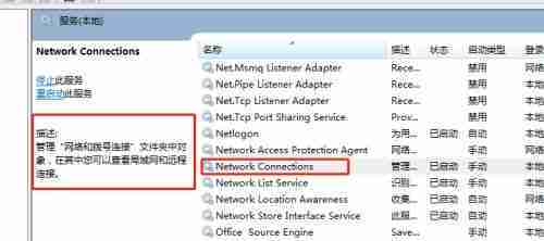 win7优化后连不上网怎么办 win7优化后连不上网解决方法