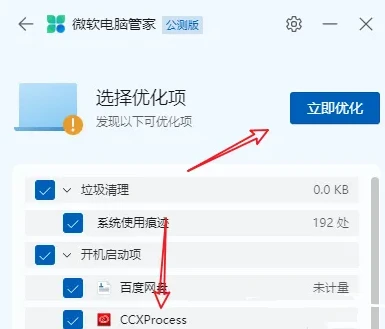 微软电脑管家怎么给电脑体检 微软电脑管家给电脑体检方法