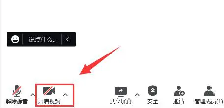 腾讯会议怎么连接外部摄像头 腾讯会议连接外部摄像头的方法