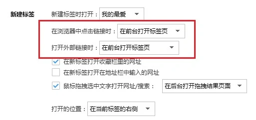 搜狗浏览器新网页会覆盖旧网页怎么办