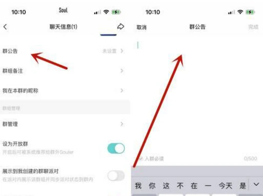 Soul群公告怎么设置 Soul群公告设置方法介绍