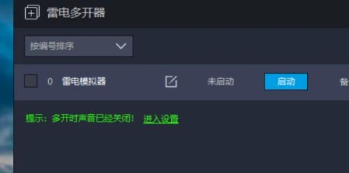雷电模拟器旋转屏幕360度怎么调 雷电模拟器旋转屏幕的方法