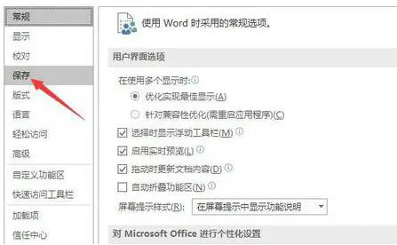 word2016把文件夹设为打开文件的默认位置的详细步骤