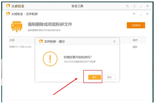 火绒安全怎么粉碎文件 火绒安全粉碎文件使用方法