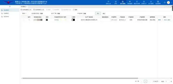 翼飞鸿天无人机-无人机实名登记教程