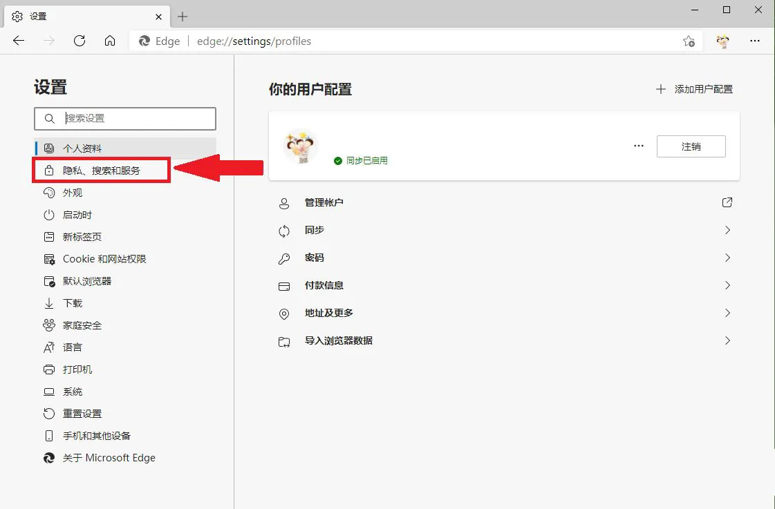Edge浏览器个性化广告怎么关闭 Edge浏览器关闭个性化广告方法步骤
