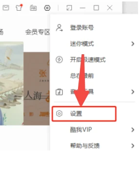 酷我音乐怎么设置启动时继续未完成的下载任务