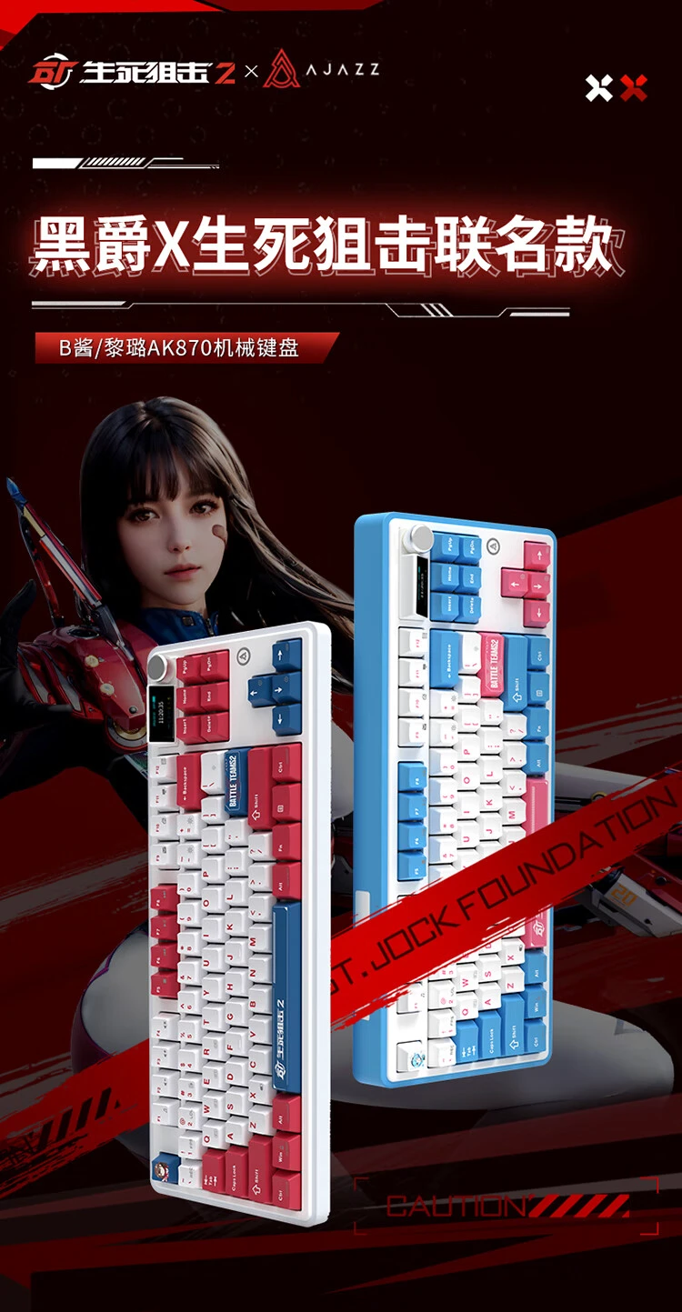 《生死狙击 2》联名、139 元起,黑爵特别版 AJ159 鼠标与 AK870 键盘上市