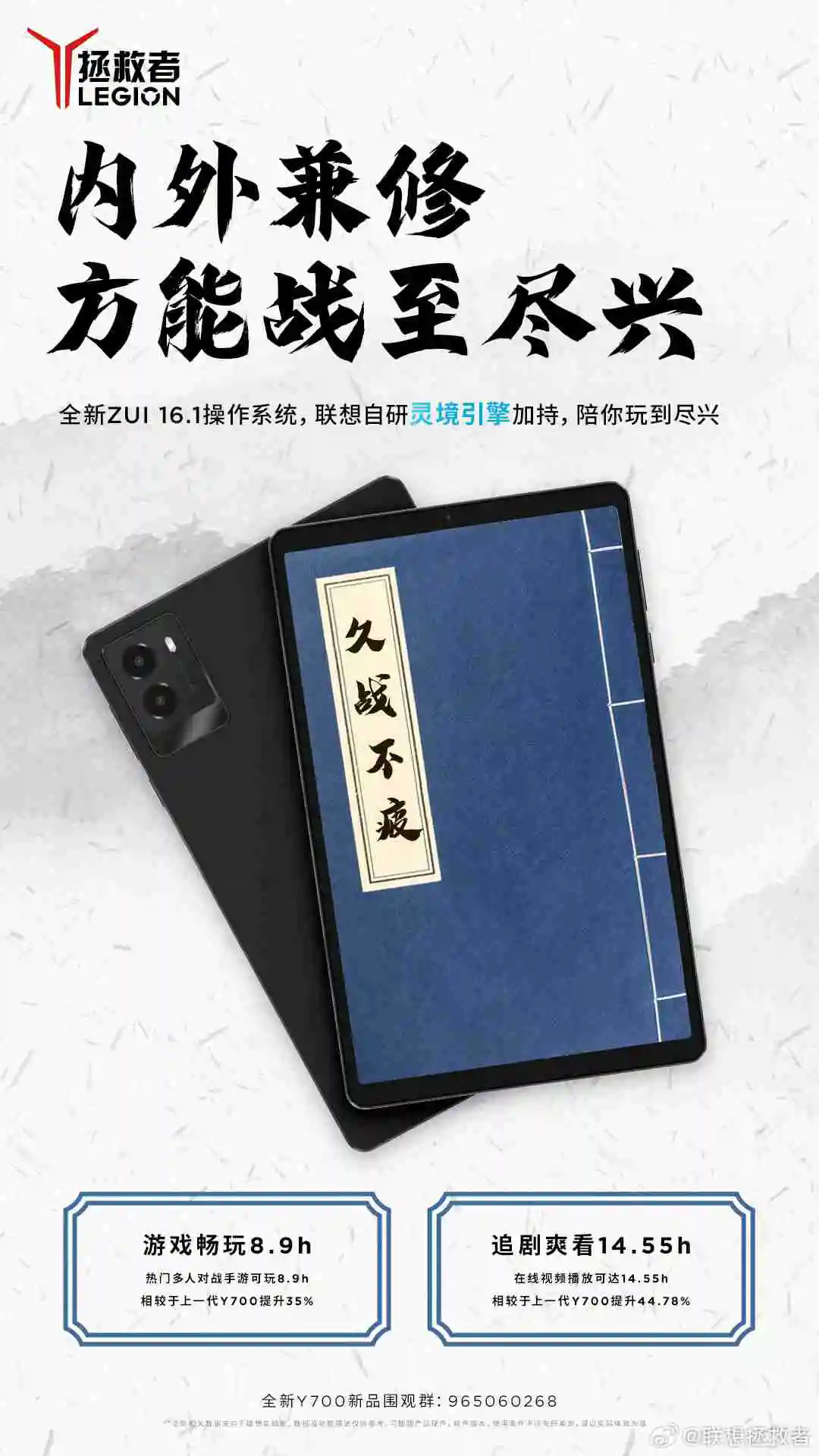 联想拯救者新一代 Y700 游戏平板预装 ZUI 16.1:内置自研“灵境引擎”,支持超级互联功能