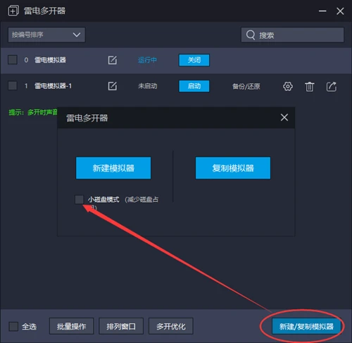雷电模拟器内存不足/运行卡顿怎么解决 