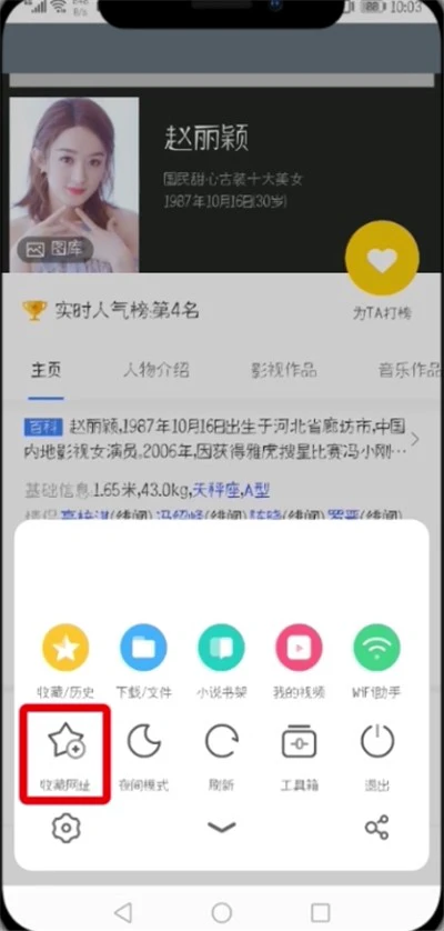 uc浏览器中收藏网页的简单步骤