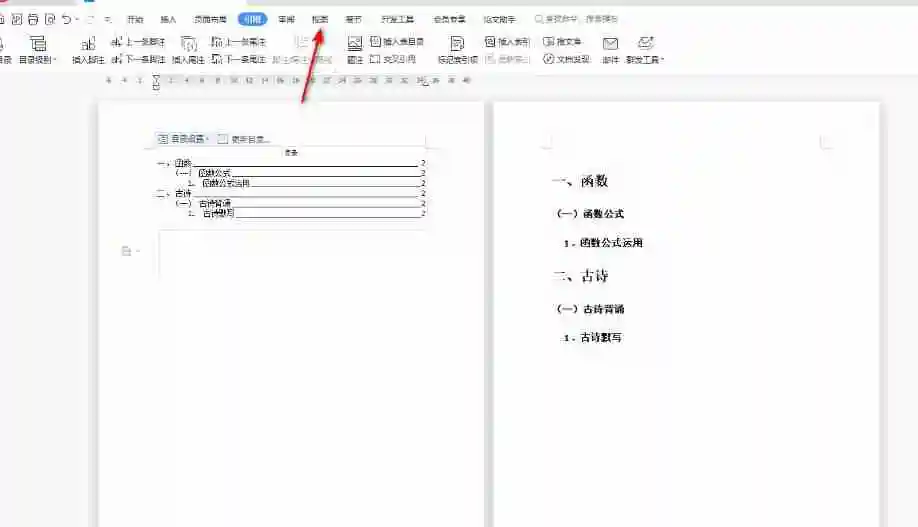 wps左侧目录导航怎么出来 wps在左侧显示目录方法