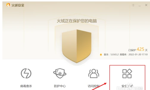 火绒安全怎么粉碎文件 火绒安全粉碎文件使用方法