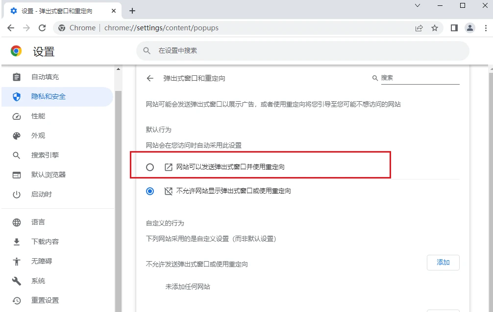 谷歌浏览器拦截窗口如何解除