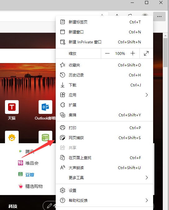 Edge浏览器怎么使用长截图 Edge浏览器长截图教程