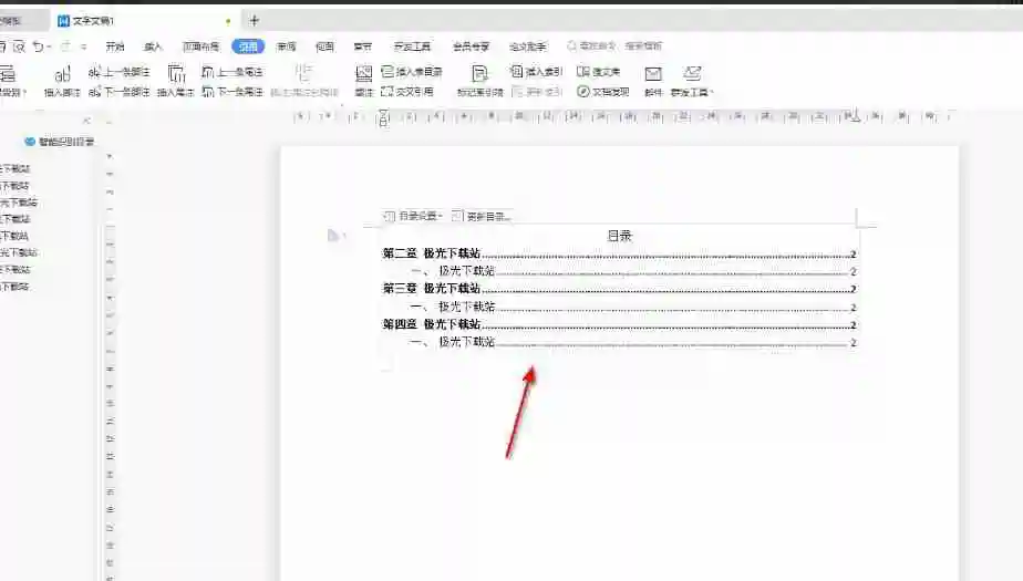 wps怎么修改目录格式 wps修改目录格式的方法