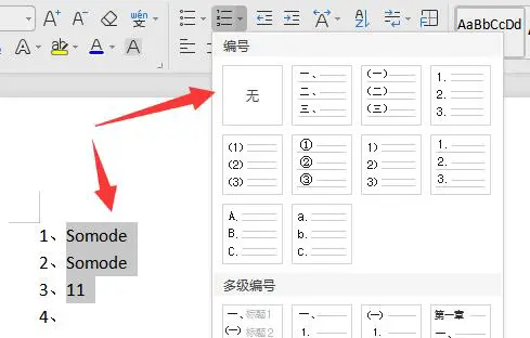 Word怎么取消自动编号设置 Word文档自动编号取消设置方法