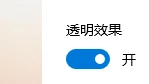win11怎么开启毛玻璃效果 win11毛玻璃效果开启方法