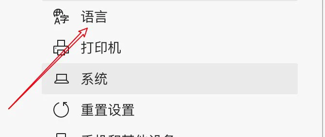 Edge浏览器怎么设置语言顺序 新版Edge浏览器设置语言顺序