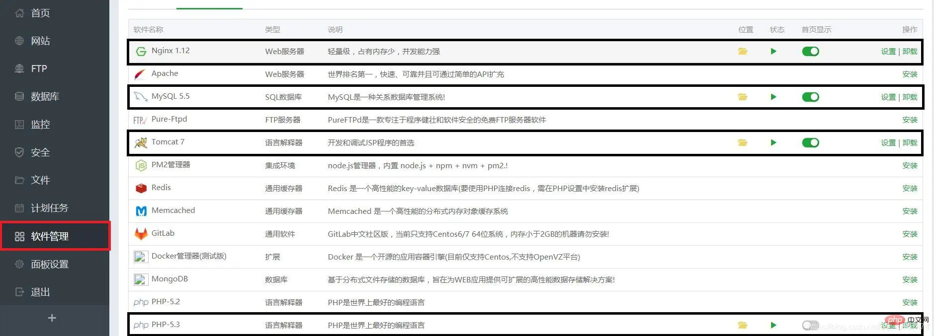 安装软件