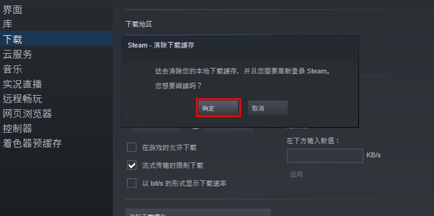 Steam下载游戏提示磁盘写入错误怎么解决