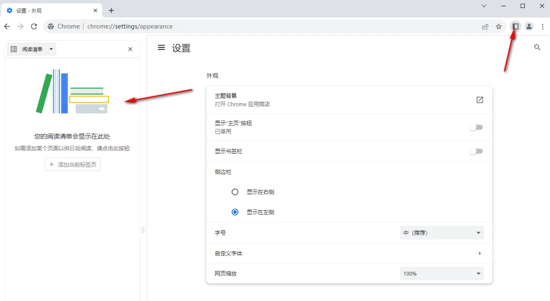 谷歌浏览器怎么调整侧边栏位置