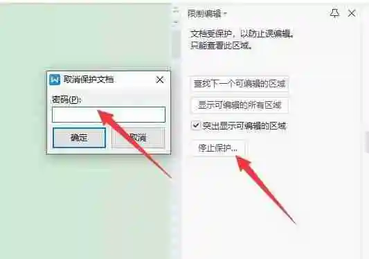 wps文档被锁定怎么解锁 超简单的解除方法分享给你