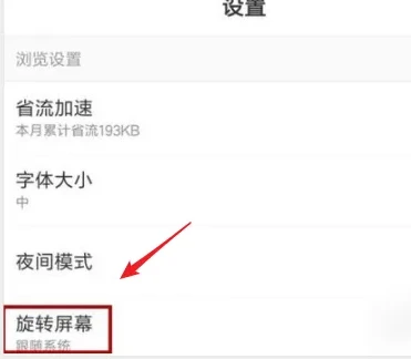 百度浏览器怎么旋转屏幕
