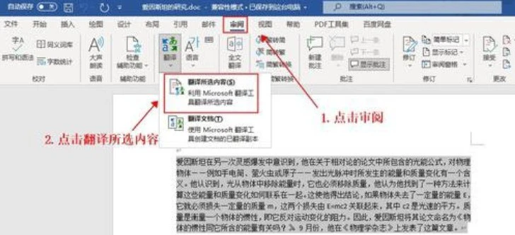 word怎么将文字翻译成英语 word将文字翻译成英语的方法