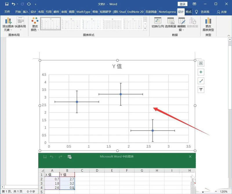 office2019怎么添加误差线 office图表添加误差线的教程
