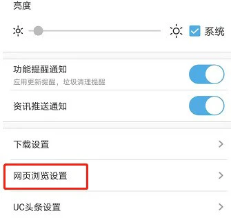 UC浏览器怎样设置浏览器标识_UC浏览器设置浏览器标识的方法