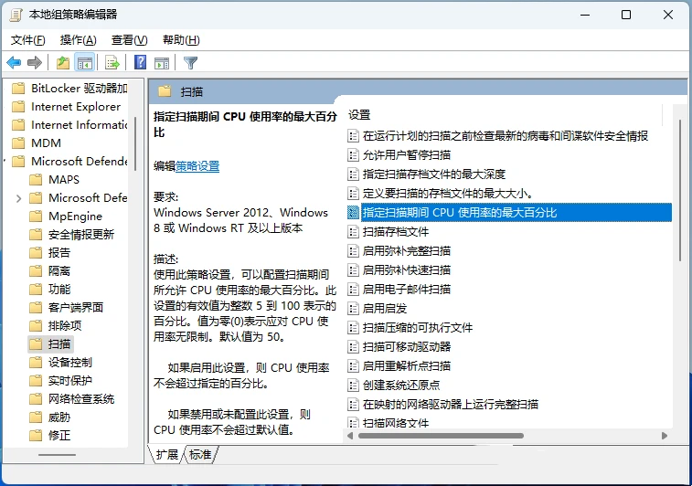 Win11怎么调整Windows Defender的CPU占用比 