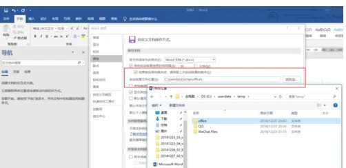 Word文档设置自动保存的操作教程