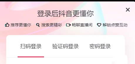 抖音网页版一直弹出滑块验证怎么办 