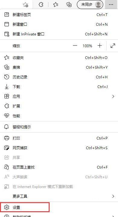 Edge浏览器怎么设置首选语言 Edge首选语言修改教程