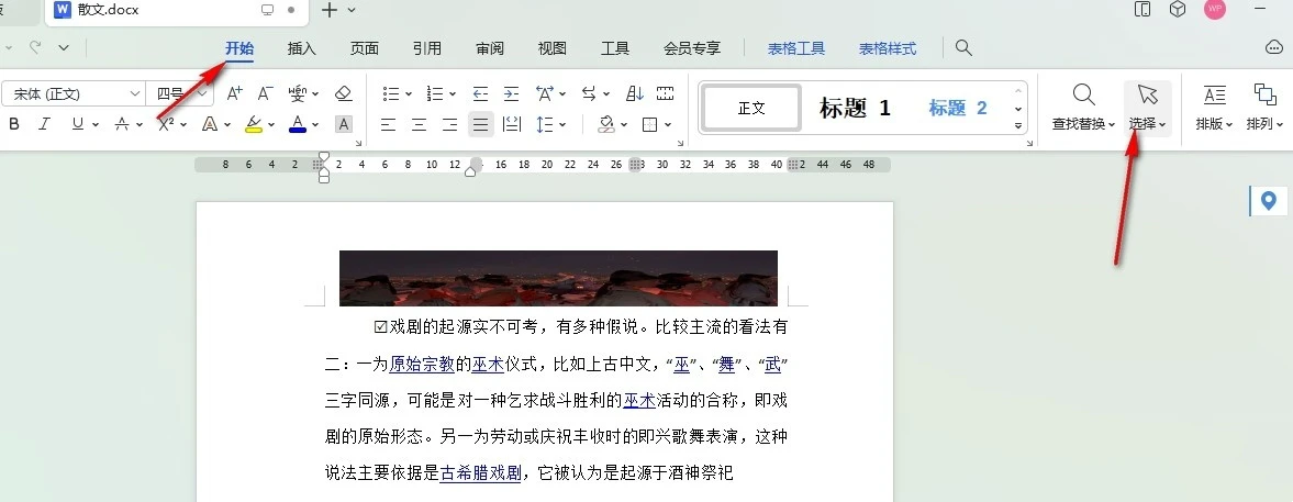 Word无法选中文字怎么办 Word无法选中文字只能选中表格的解决方法