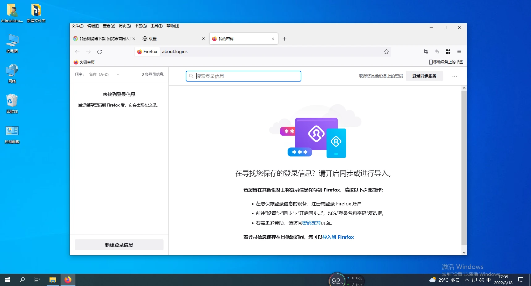 火狐浏览器如何删除保存过的账号密码信息