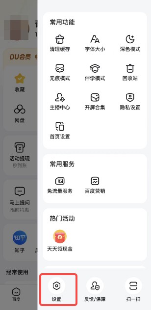 百度浏览器怎么取消阅读模式