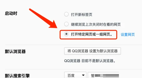 QQ浏览器启动时怎么打开指定网页