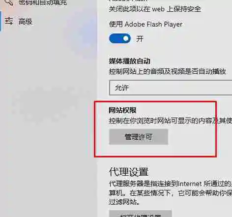 edge浏览器怎么禁用JS脚本 edge浏览器JS脚本禁用设置