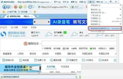 搜狗高速浏览器怎么设置手动升级_搜狗高速浏览器设置手动升级方法