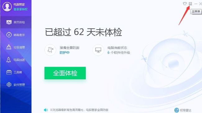 腾讯电脑管家怎么关闭自保护 腾讯电脑管家关闭自保护的方法
