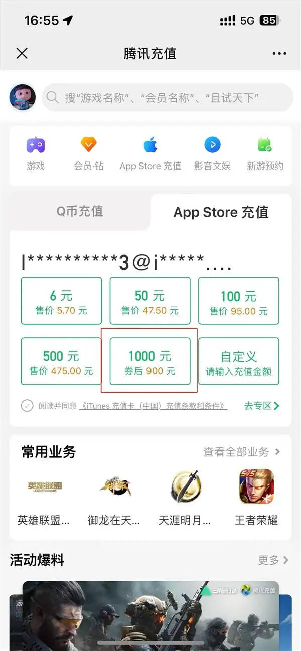 腾讯发福利？App Store充值立减，速来！