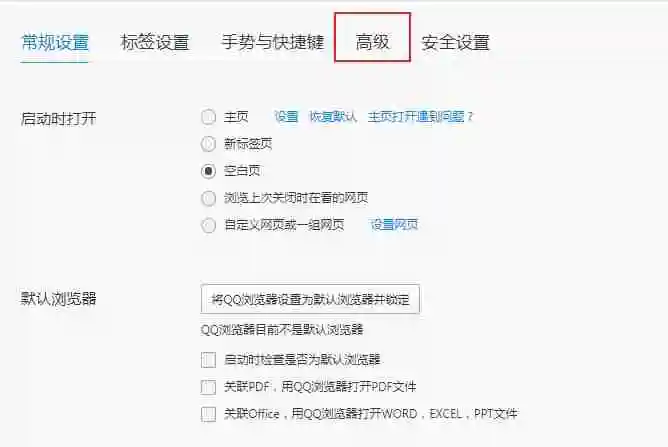 QQ浏览器怎么自动清理缓存文件 QQ浏览器自动清理缓存文件方法